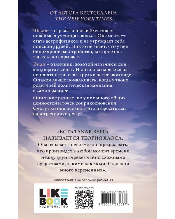 Теория хаоса