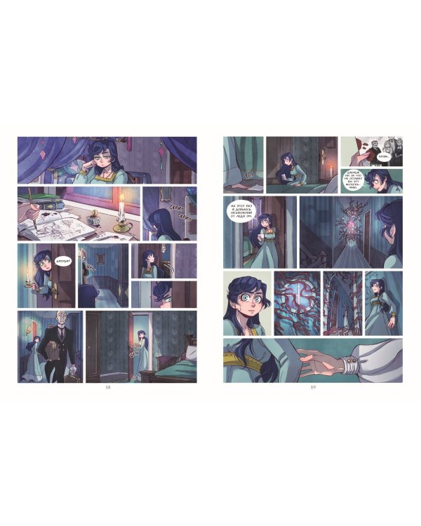 Амелия Вудс. Том 1. Особняк леди Эм