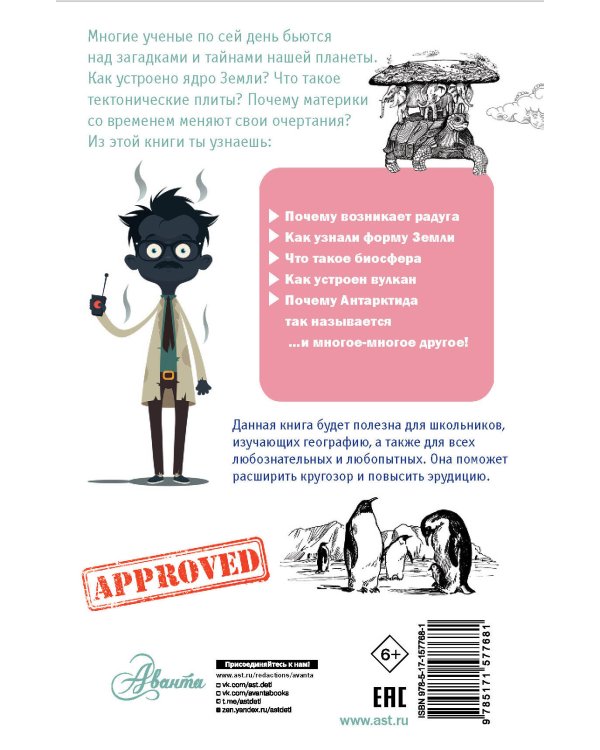 100 секретов планеты Земля