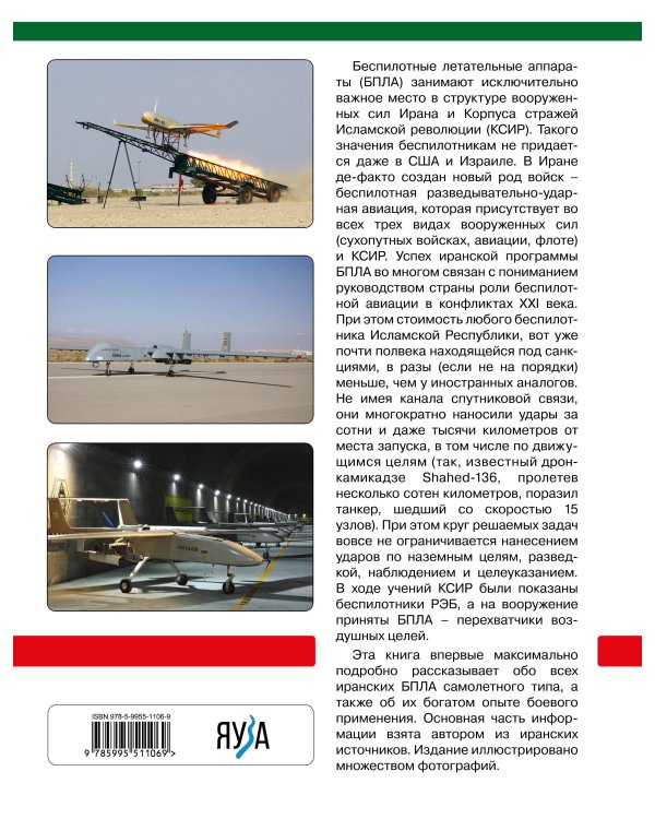 Shahed-136 и другие БПЛА Ирана. Ударные и разведывательные беспилотники