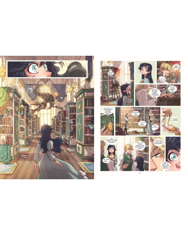 Амелия Вудс. Том 1. Особняк леди Эм