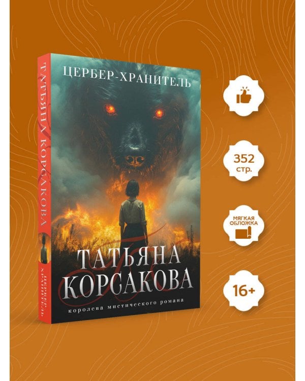 Цербер-хранитель