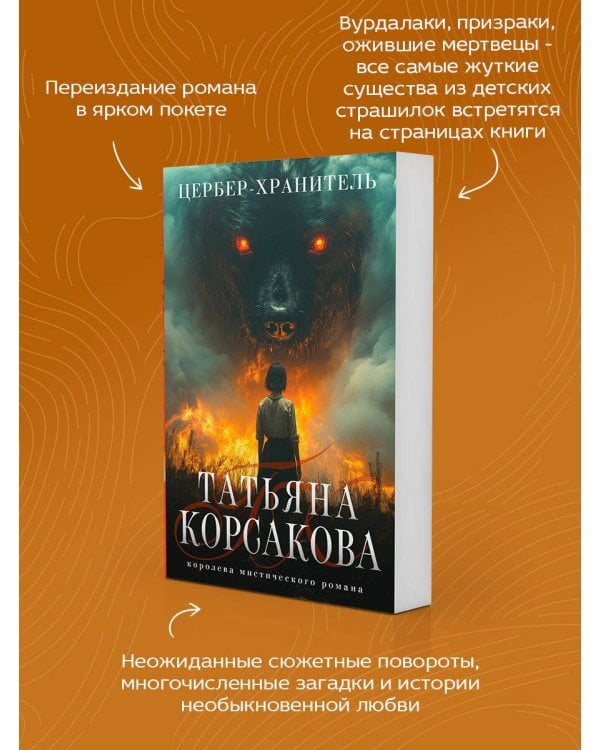 Цербер-хранитель