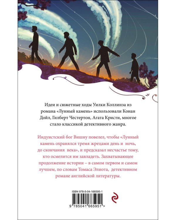 Лунный камень