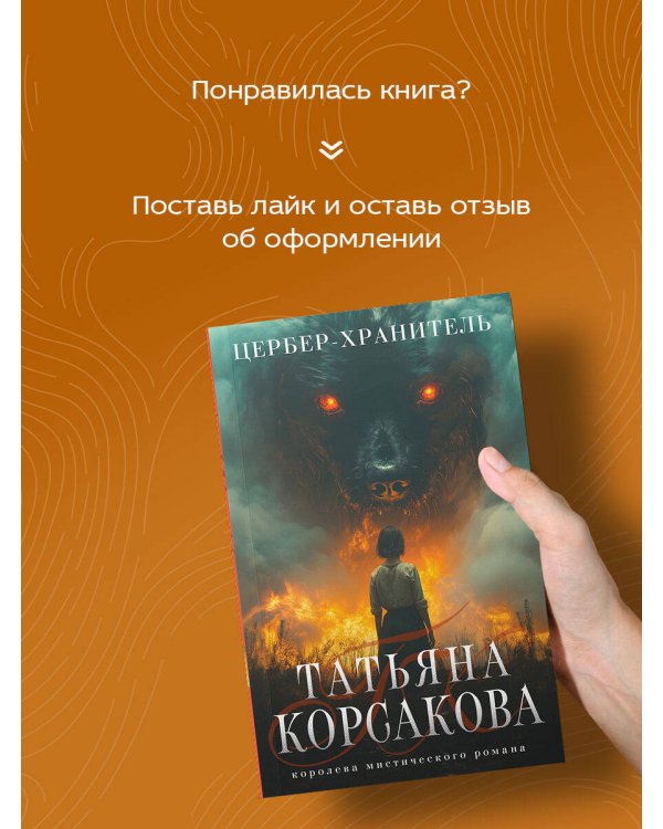 Цербер-хранитель