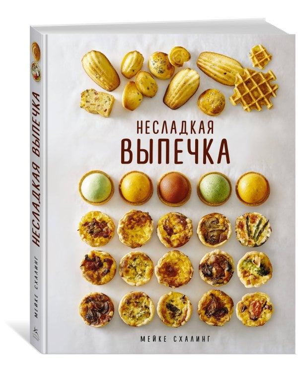 Несладкая выпечка