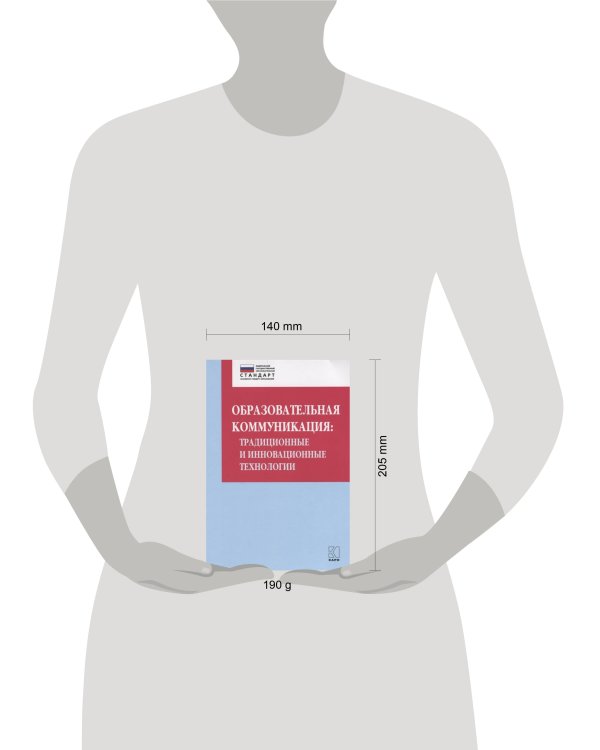 Образовательная коммуникация: традиционные и инновационные технологии