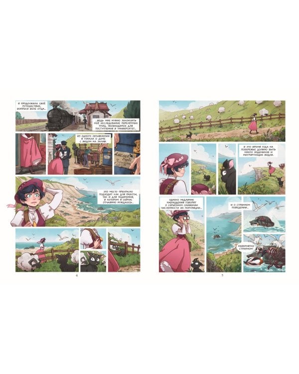 Амелия Вудс. Том 1. Особняк леди Эм