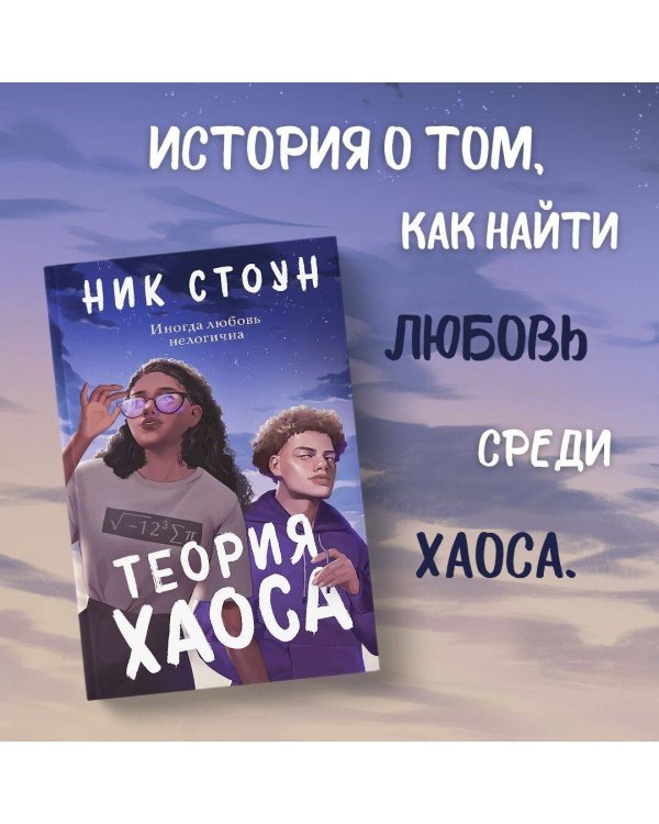 Теория хаоса