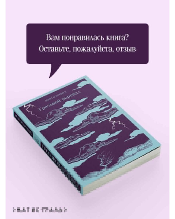 Грозовой перевал