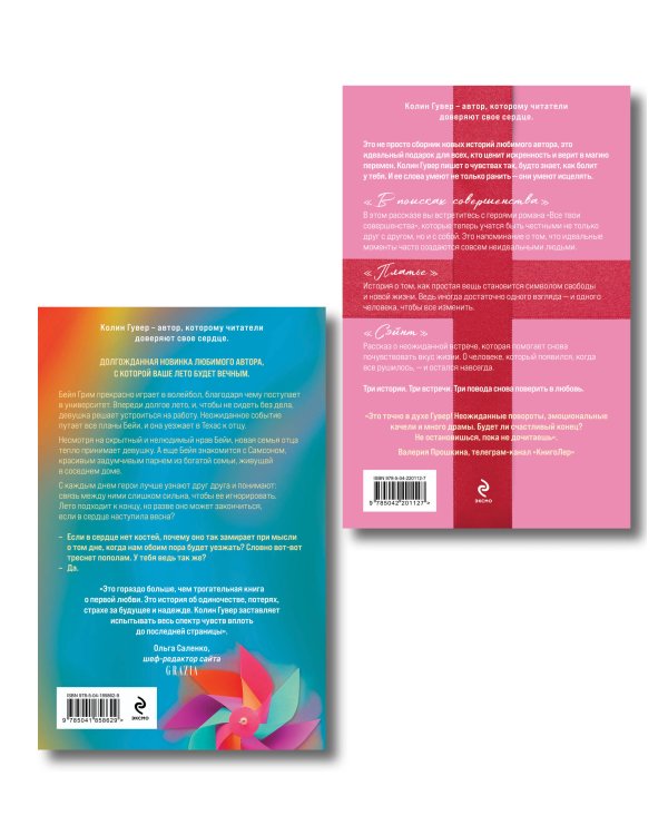 Комплект из 2-х книг (В поисках совершенства + Кости сердца)