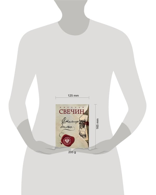 Столица беглых