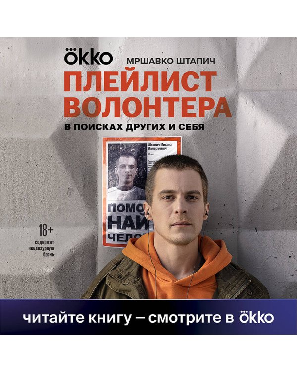 Плейлист волонтера