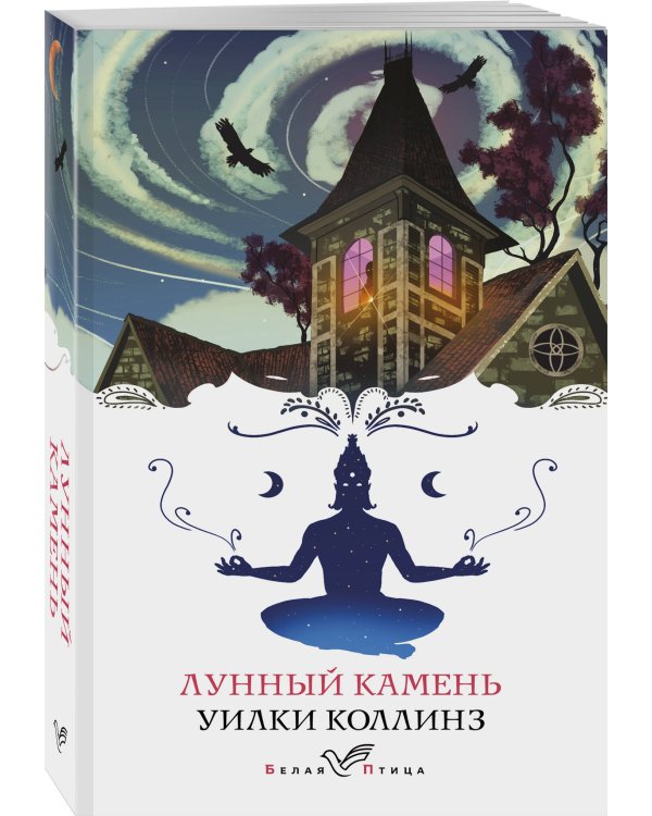 Лунный камень