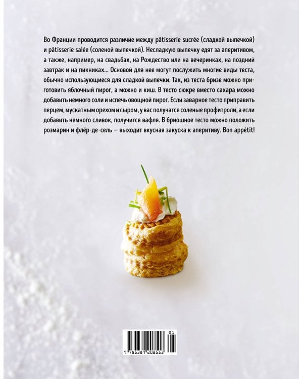 Несладкая выпечка