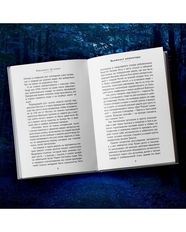 Плейлист волонтера