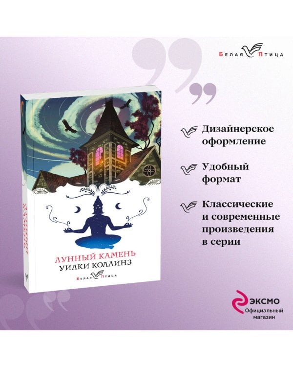 Лунный камень