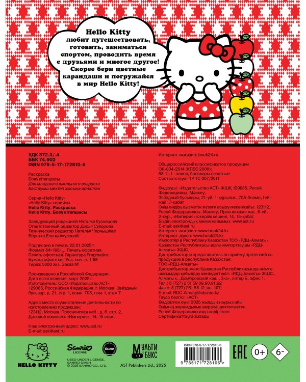 Hello Kitty. Раскраска