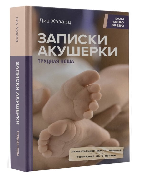 Записки акушерки. Трудная ноша