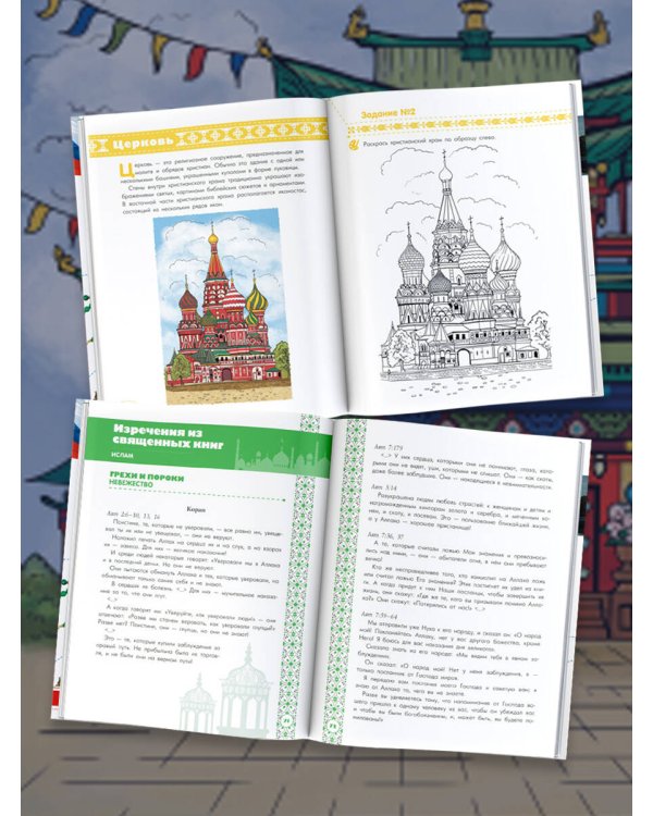 Четыре религии России для школьников