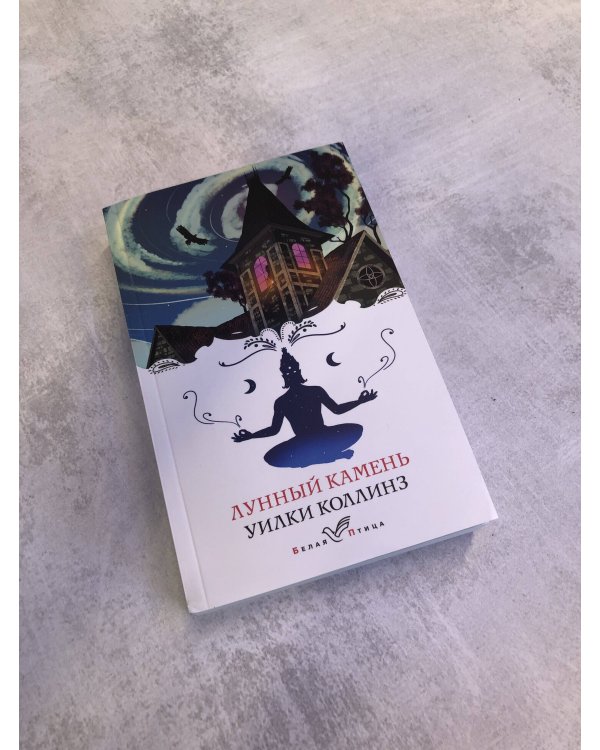 Лунный камень