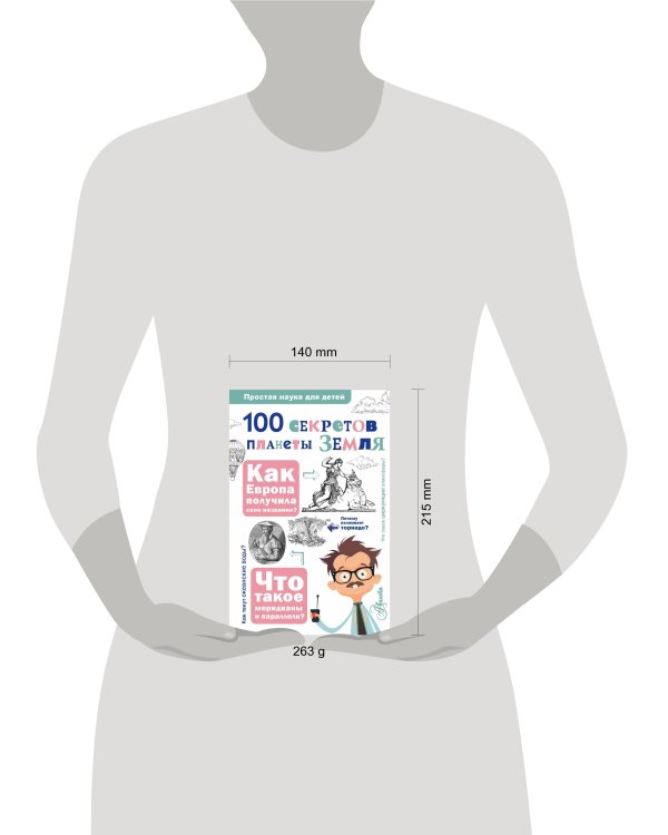 100 секретов планеты Земля