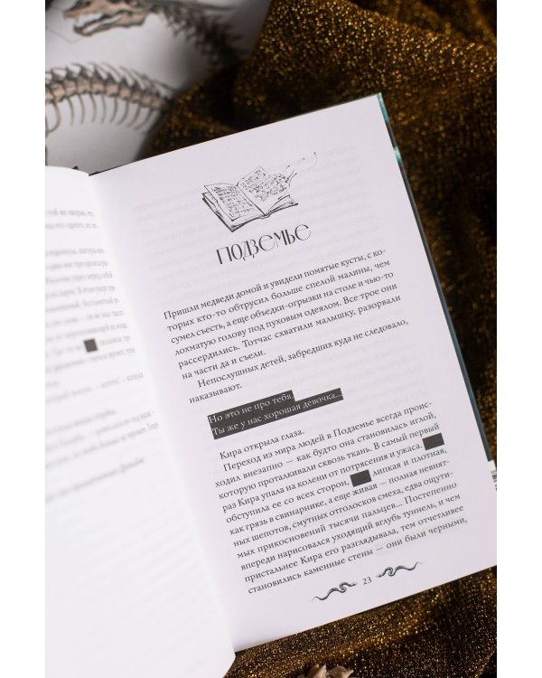 Змейские чары