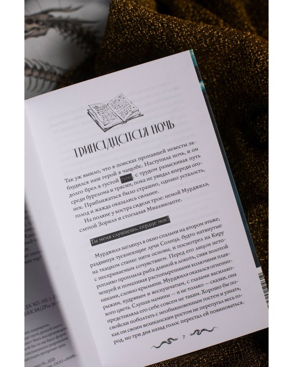 Змейские чары