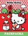 Hello Kitty. Раскраска