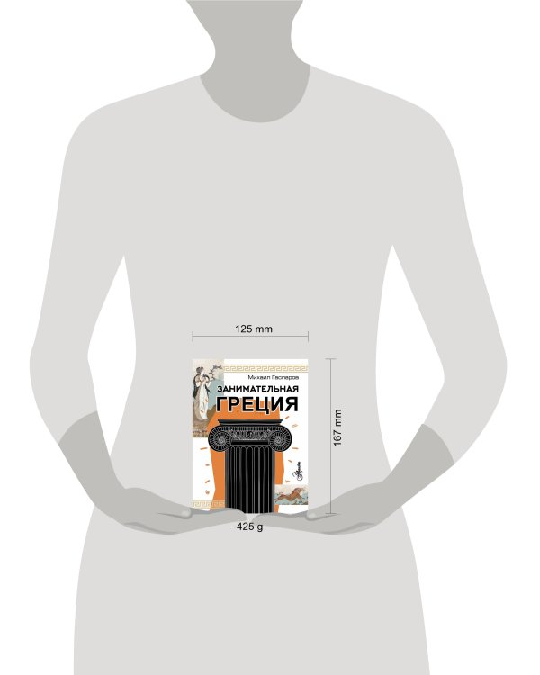 Занимательная Греция