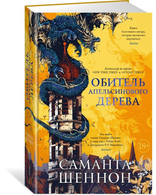 Обитель Апельсинового Дерева