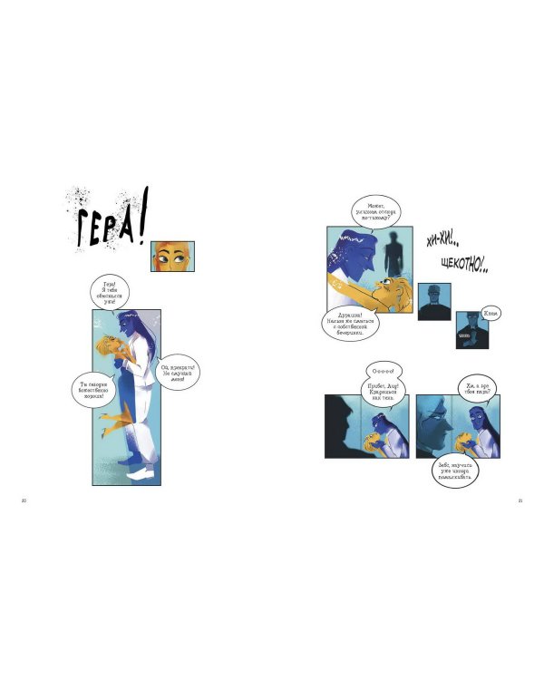 Предания Олимпа. Книга первая