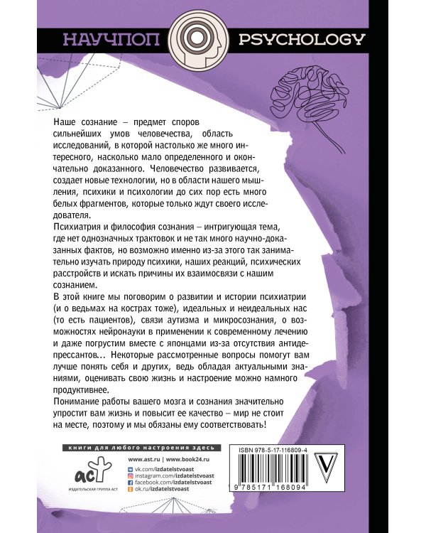 Игры сознания. Нейронаука / психика / психология