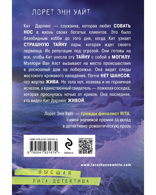 Дневник служанки