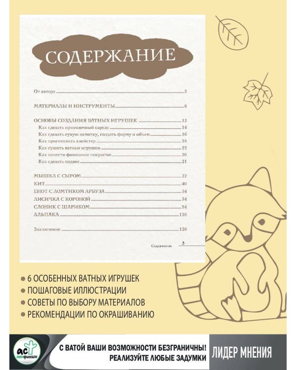 Веселый зоопарк. Ватные игрушки