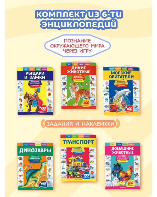 Первые энциклопедии (ИК)