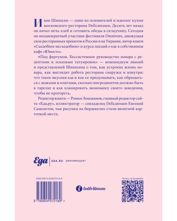 Под фартуком