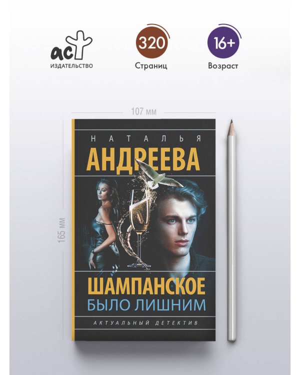 Шампанское было лишним