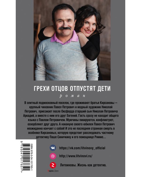 Грехи отцов отпустят дети