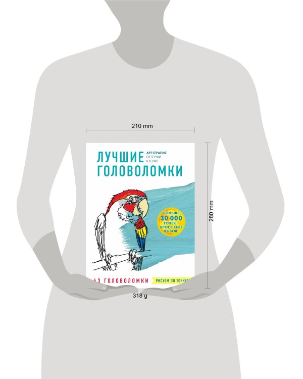 Рисуем по точкам. Лучшие головоломки