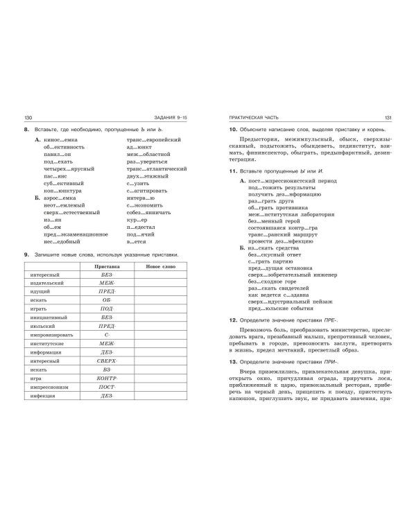 ЕГЭ-2024. Русский язык