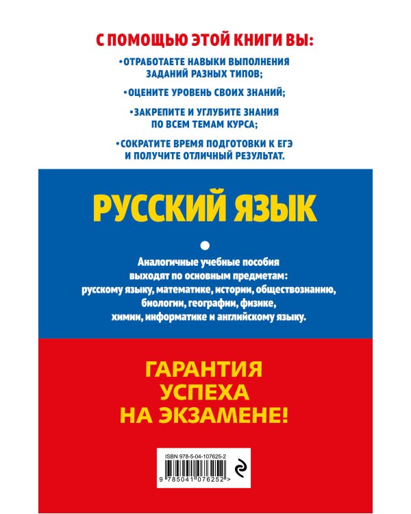 ЕГЭ-2024. Русский язык