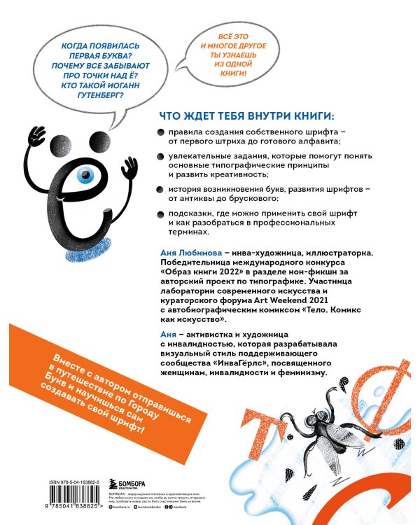 Откуда берутся буквы. От первой засечки до готового шрифта. Большой курс по типографике для начинающих