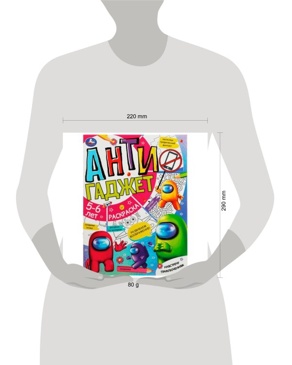 Навстречу приключениям. Антигаджет. 5-6лет. 214х290 мм. Скрепка. 16 стр. Умка. в кор.50шт