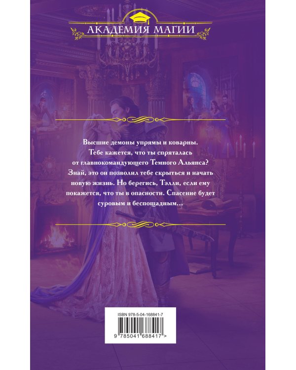 Его адептка. Светлая для Темного