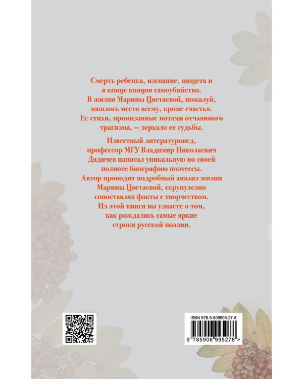 Марина Цветаева. Моим стихам, написанным так рано…