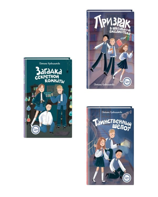 Комплект из 3-х книг: Команда "ИКС". Детский детектив. Книги 1-3 (ИК)