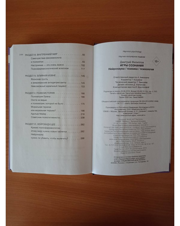 Игры сознания. Нейронаука / психика / психология