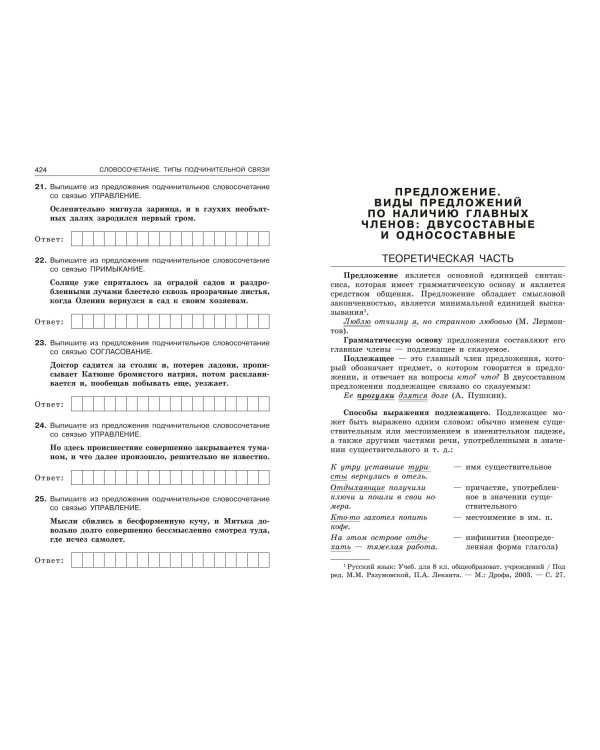 ЕГЭ-2024. Русский язык