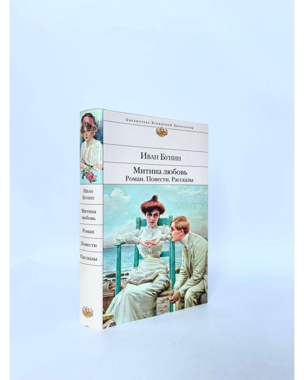 Митина любовь